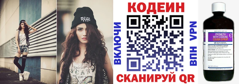 где купить Лебедянь Codein напиток Lean (лин)